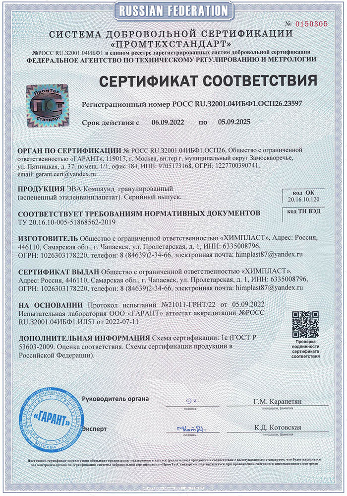 Сертификат соответствия компаунд эва